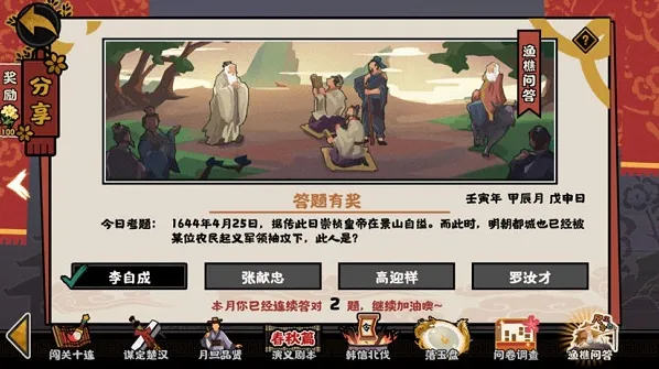 无悔华夏渔樵问答4.25答题指南