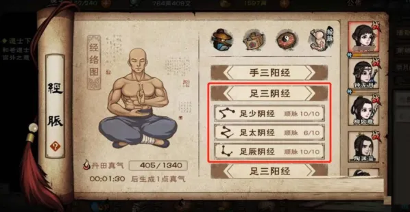 烟雨江湖足三阴经脉全攻略