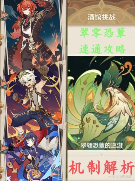 原神七圣召唤翠翎恐蕈完整攻略
