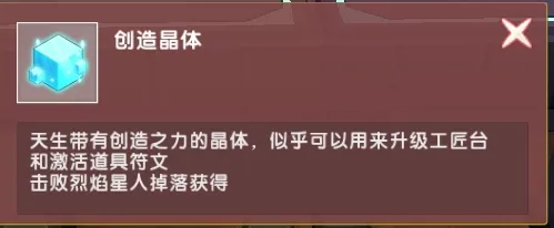 迷你世界创造晶体获取方法 最全指南