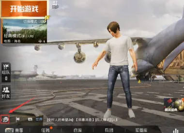 和平精英表情怎么设置攻略