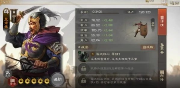 《三国志战棋版》黄埔嵩战法加点推荐攻略