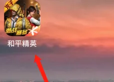 和平精英雪橇位置地点详细教程