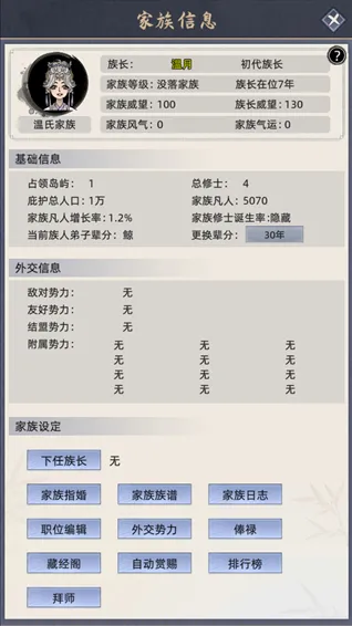 修仙家族模拟器探索
