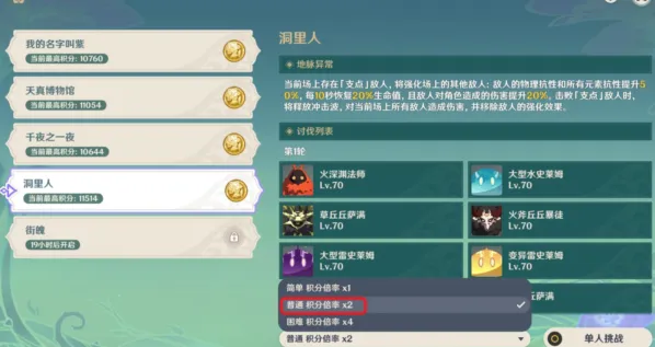原神蔷薇再开时第四天攻略指南
