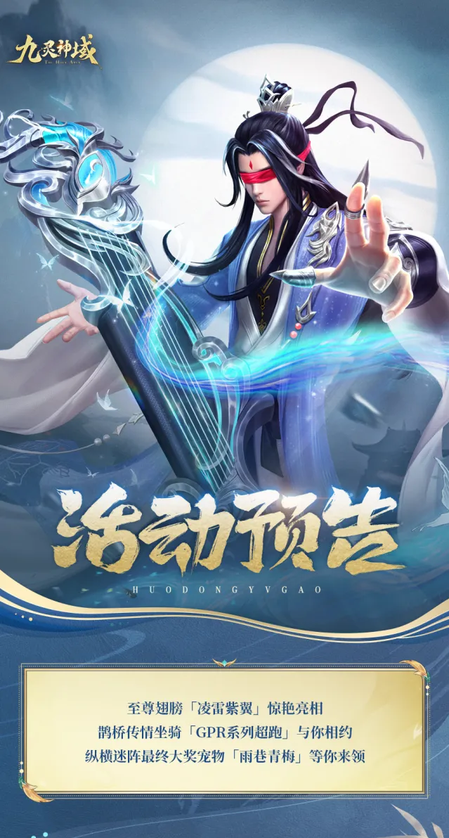 九灵神域紫雷贯