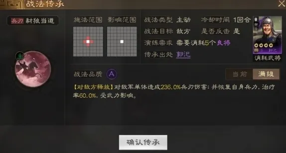 三国志战棋版豺狼当道 技能攻略