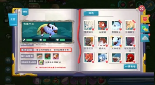 《创造与魔法》大角牛王刷新位置详解