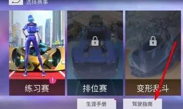 《王牌竞速》漂移操作指南