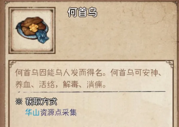烟雨江湖何首乌获取方法指南