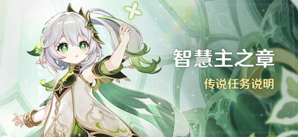 《原神》余温任务完整攻略指南