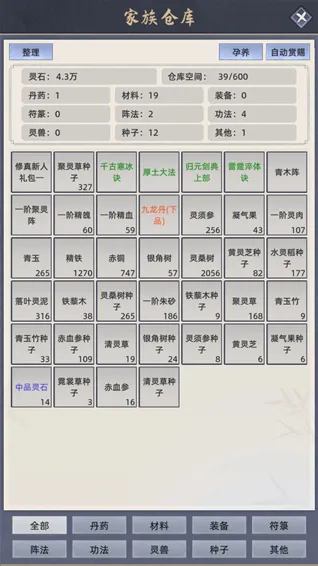 修仙家族模拟器内置修改器族人