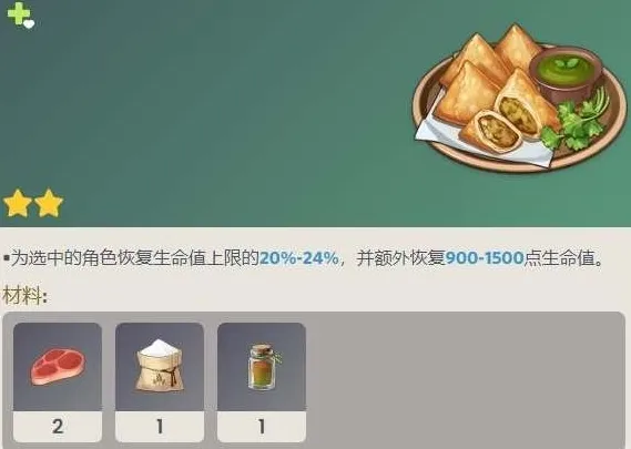 原神3.3菜谱玩法介绍