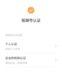 微信认证