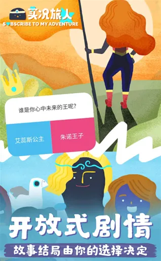 实况旅人观众