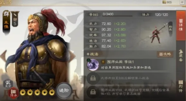 三国志战略版朱儁怎么玩 新手攻略