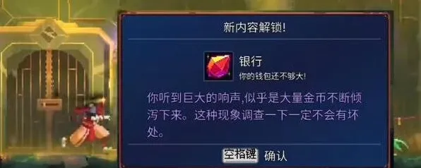 《重生细胞》银行地图小猪存钱罐获取