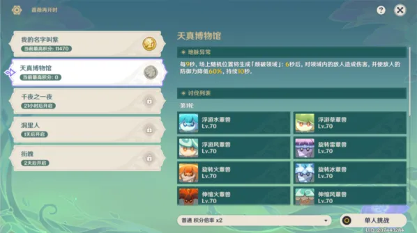 《原神》天真博物馆关卡攻略