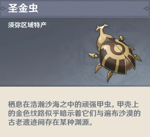原神圣金虫在哪采集位置分布图指南