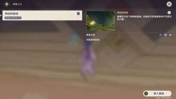 原神解谜
