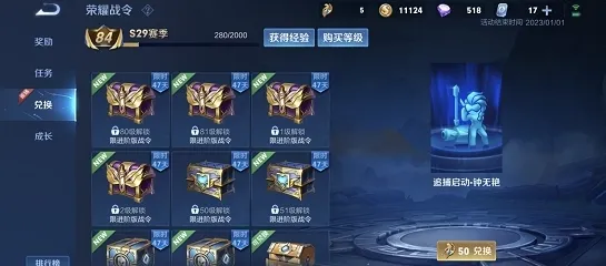 《王者荣耀》s29赛季战令皮肤宝箱有什么 返场皮肤教程