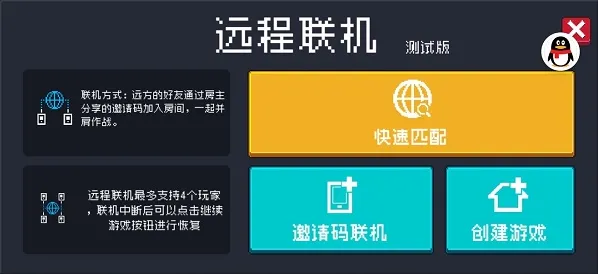元气骑士远程联机完整攻略