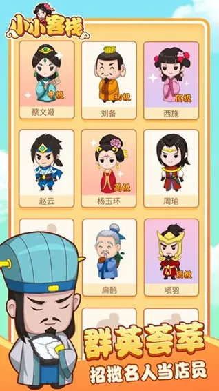 小小客栈旅客