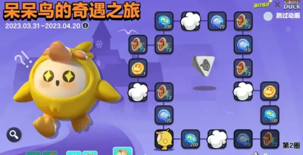 蛋仔派对鹅鸭杀皮肤免费领取技巧