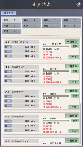 修仙家族模拟器内置修改器灵田