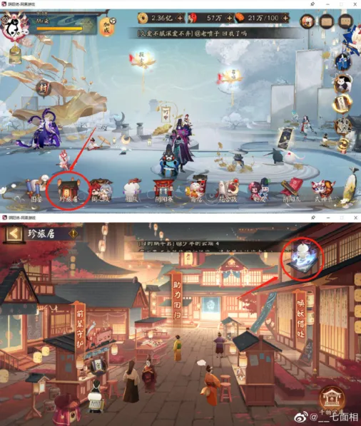 阴阳师珍旅居入口位置介绍