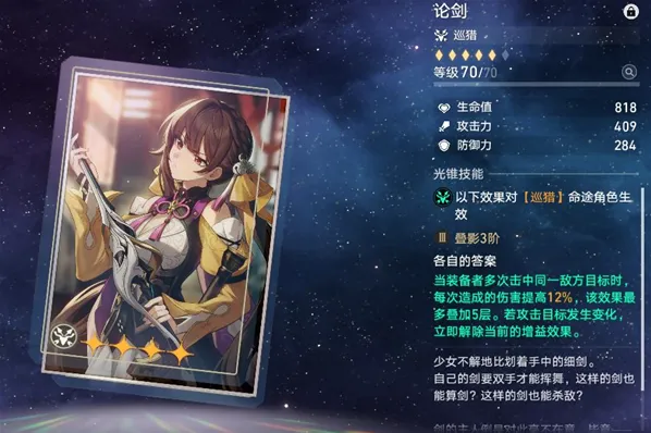 崩坏星穹铁道素裳光锥选择玩法