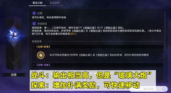 崩坏星穹铁道寰宇蝗灾巡猎命途全解