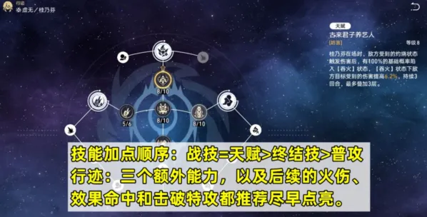 《崩坏星穹铁道》藿藿技能行迹加点攻略