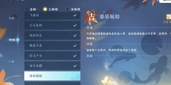 逆水寒漆塔疑踪触发与流程