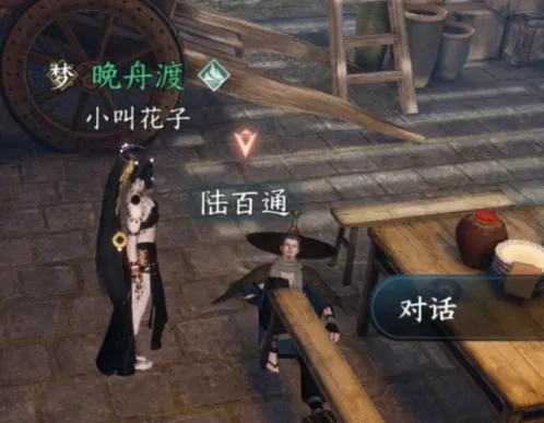 《逆水寒》路通百处任务流程指南
