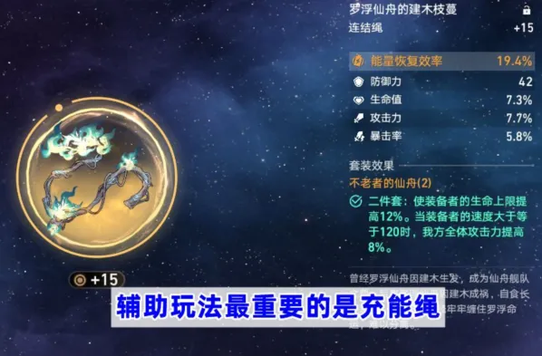 崩坏星穹铁道驭空遗器选择：最佳搭配