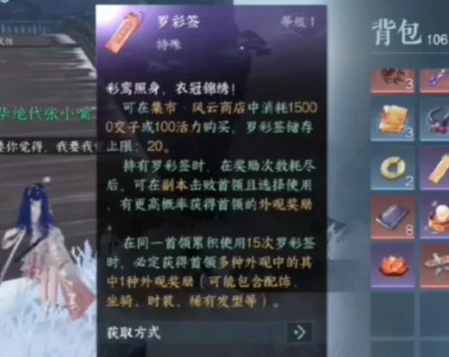 逆水寒手游罗彩签保底玩法