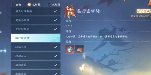 逆水寒手游雪色凶光录1奇遇指南