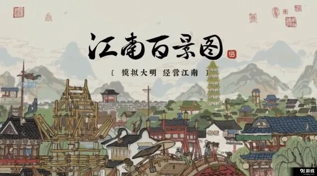 江南百景图水井布局技巧详解