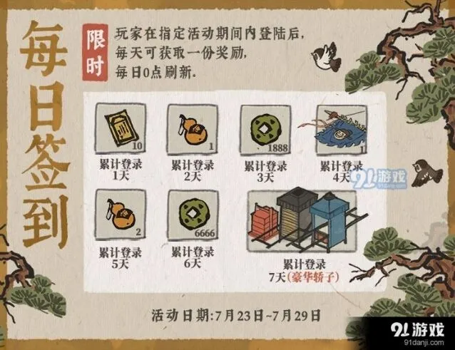江南百景图酷暑签到玩法指南