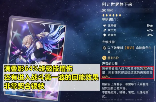 崩坏星穹铁道银枝光锥选择什么好 光锥解析
