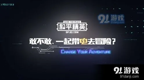 和平精英特斯拉充电技巧详解