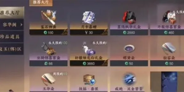 逆水寒摆摊系统玩法详解