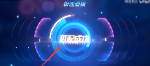 QQ飞车怎么玩滑板模式 详细流程