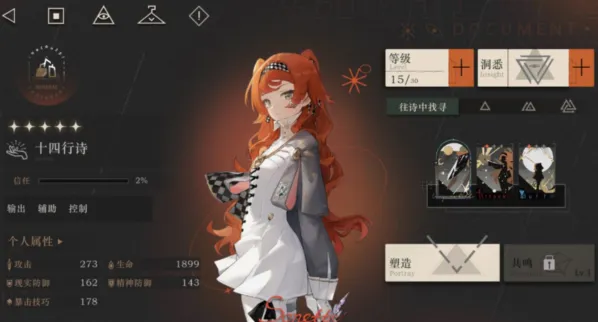十四行诗培养攻略 重返未来1999角色养成指南