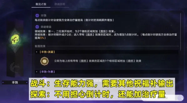崩坏星穹铁道寰宇蝗灾丰饶命途增益详解