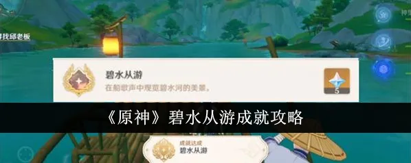 原神任务攻略