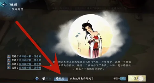 逆水寒手游噬毒危情怎么玩 详细攻略