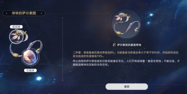 崩坏星穹铁道遗器