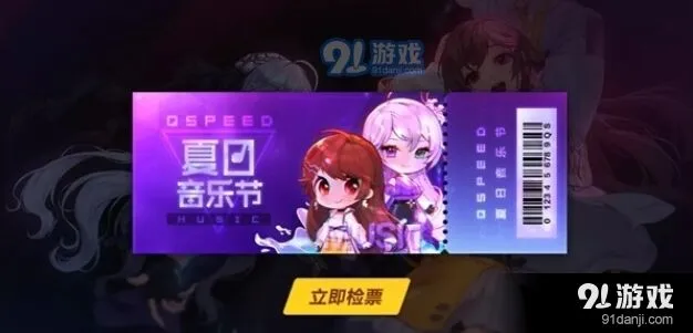 QQ飞车夏日音乐节玩法教程